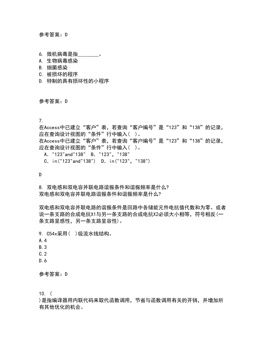 电子科技大学21春《DSP技术》在线作业二满分答案87_第2页