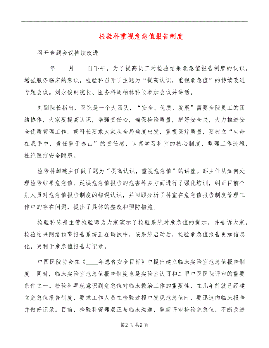 检验科重视危急值报告制度_第2页