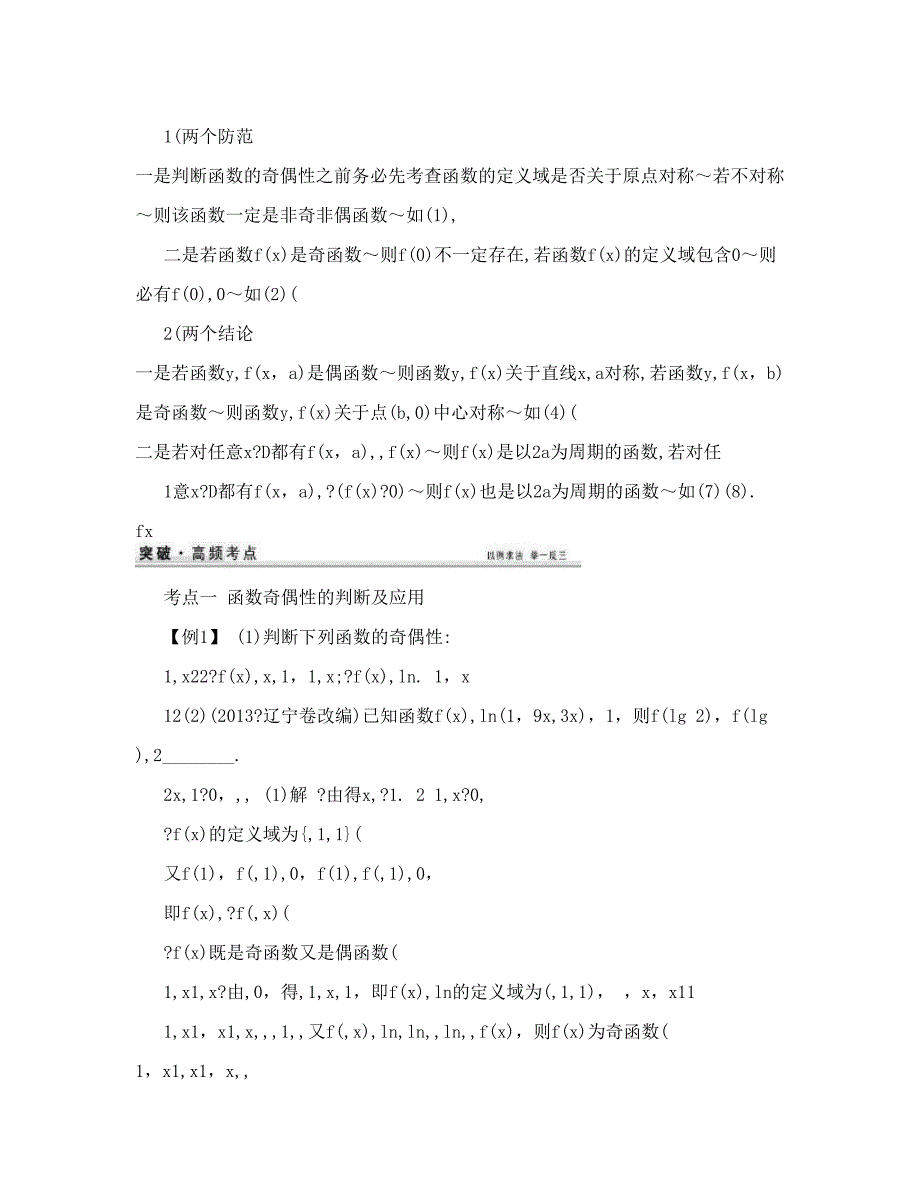 最新【创新设计】高考数学苏教文一轮配套文档：第2篇第3讲函数的奇偶性与周期性高考优秀名师资料_第3页