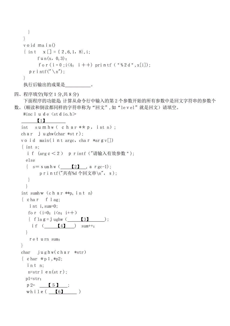 c语言程序设计期末试题A(含答案)_第4页