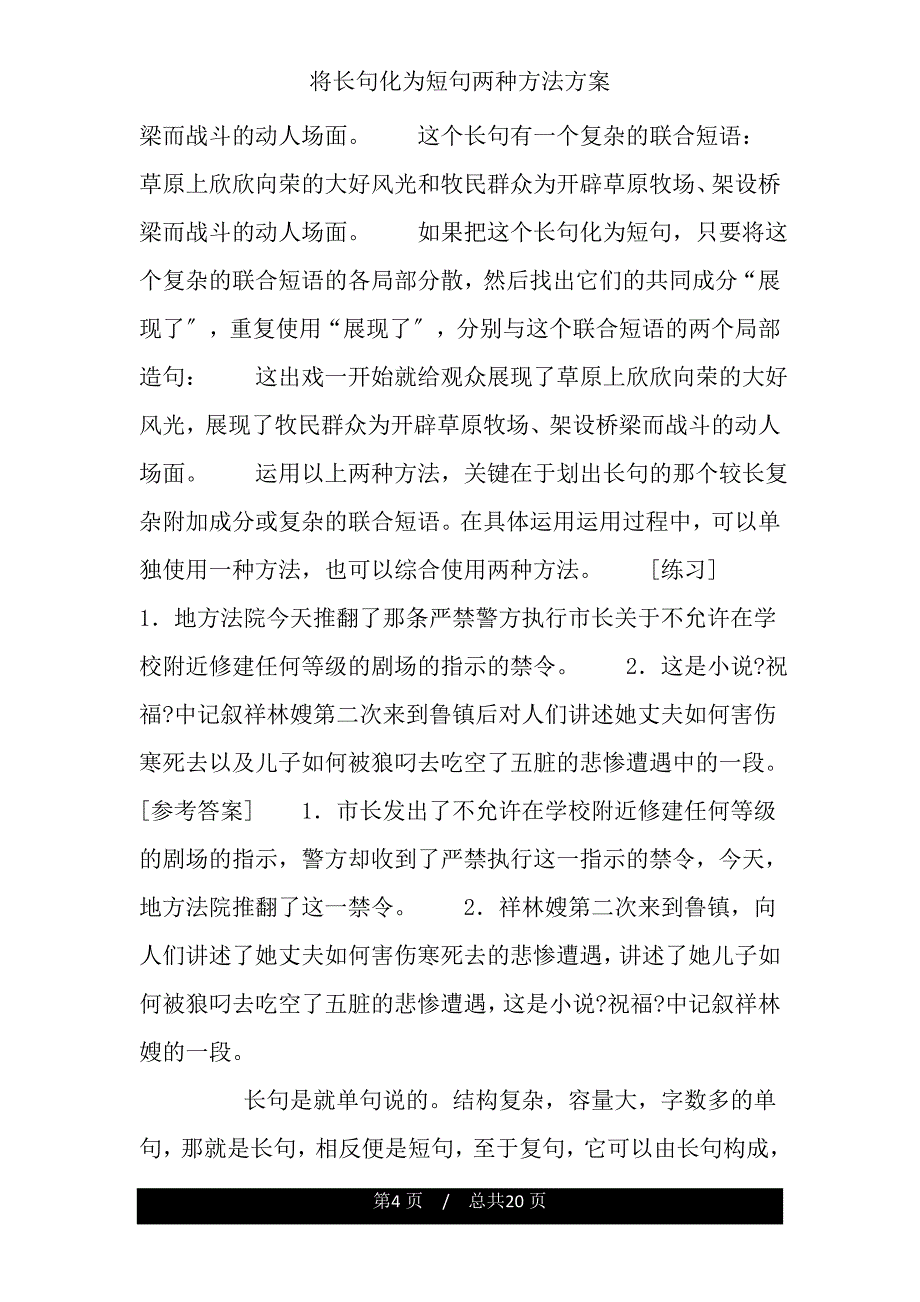 将长句化为短句两种方法计划.doc_第4页