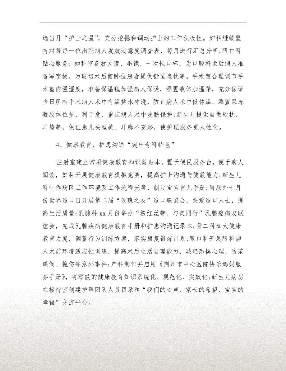 妇产科护理计划书_第5页