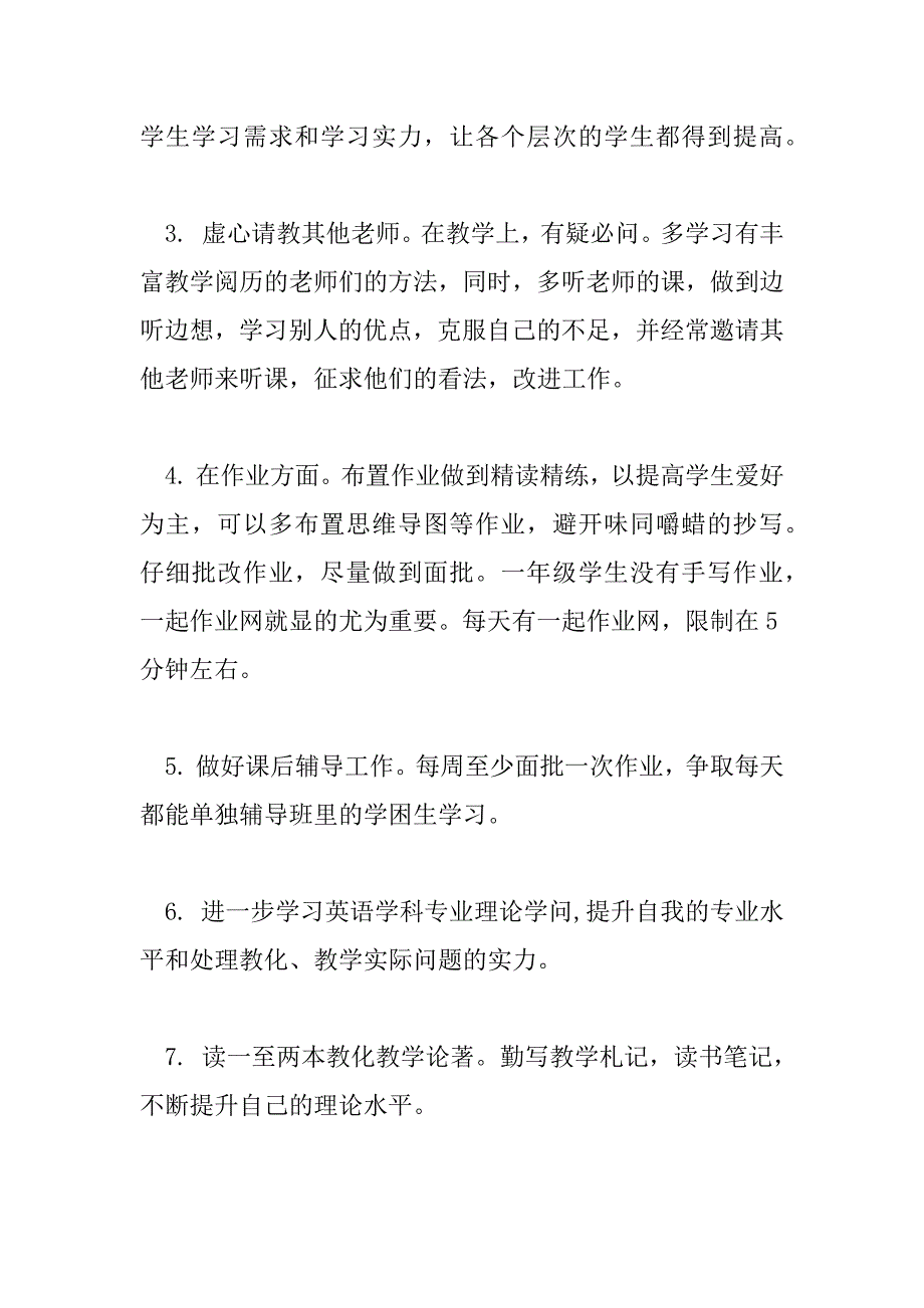 2023年教师个人发展计划范文四篇_第4页