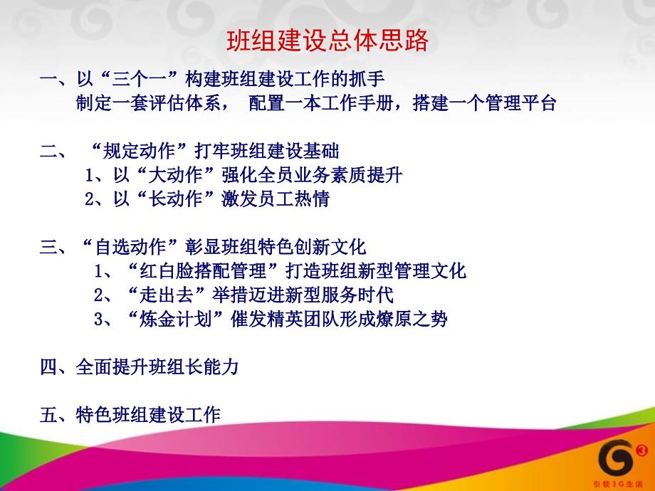 一流班组建设材料(精美PPT)分析课件_第4页