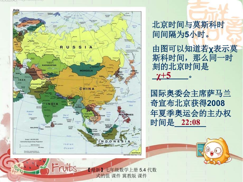 最新七年级数学上册5.4代数式的值课件冀教版课件_第3页