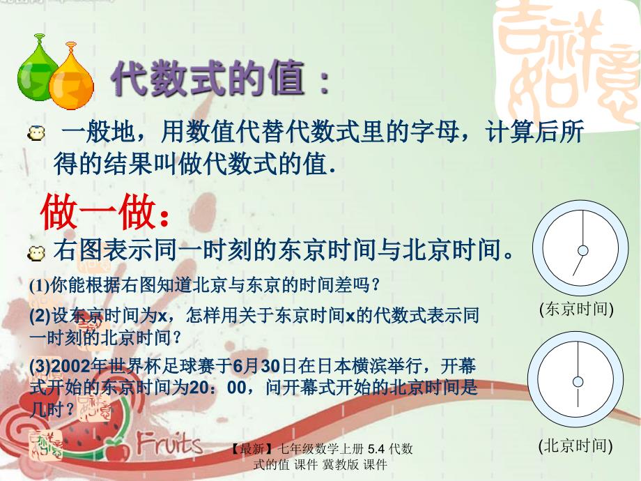 最新七年级数学上册5.4代数式的值课件冀教版课件_第4页