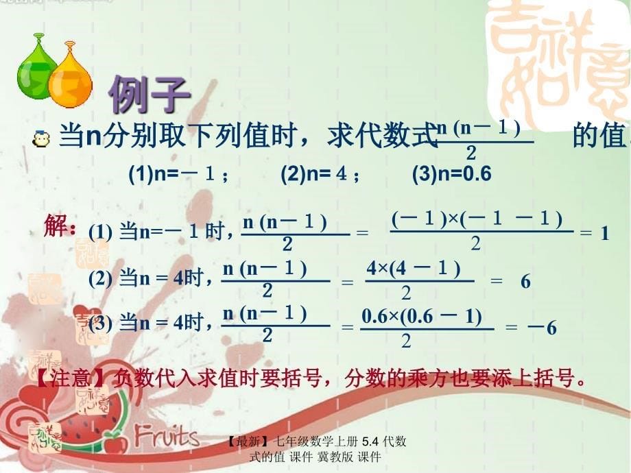 最新七年级数学上册5.4代数式的值课件冀教版课件_第5页