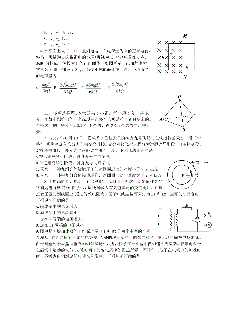 湖北省武汉市部分学校2013届高三起点调研测试物理试题(word版).doc_第2页