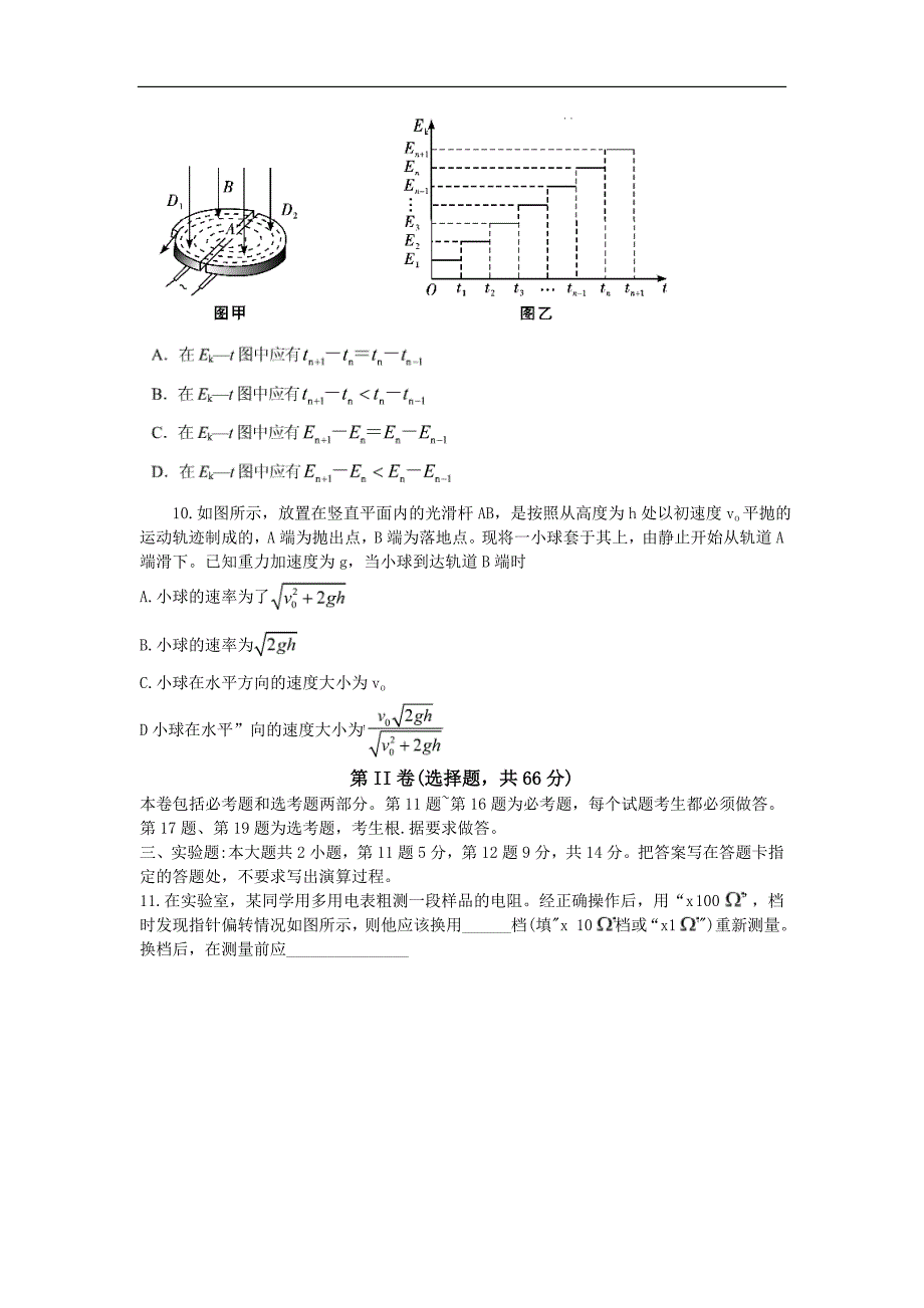 湖北省武汉市部分学校2013届高三起点调研测试物理试题(word版).doc_第3页