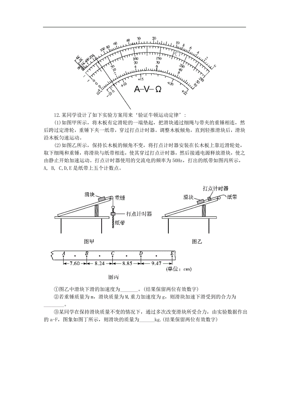 湖北省武汉市部分学校2013届高三起点调研测试物理试题(word版).doc_第4页