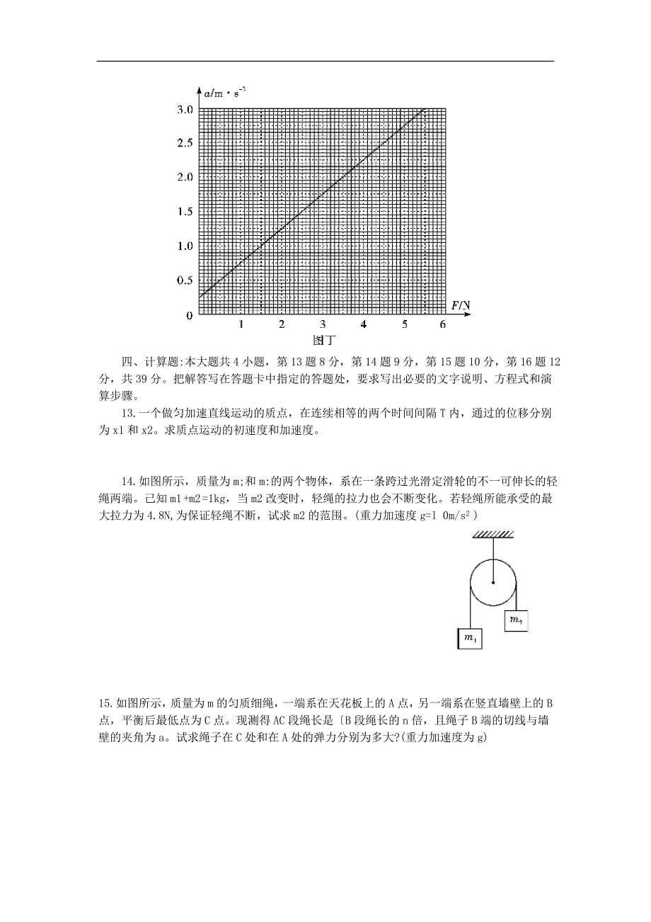 湖北省武汉市部分学校2013届高三起点调研测试物理试题(word版).doc_第5页