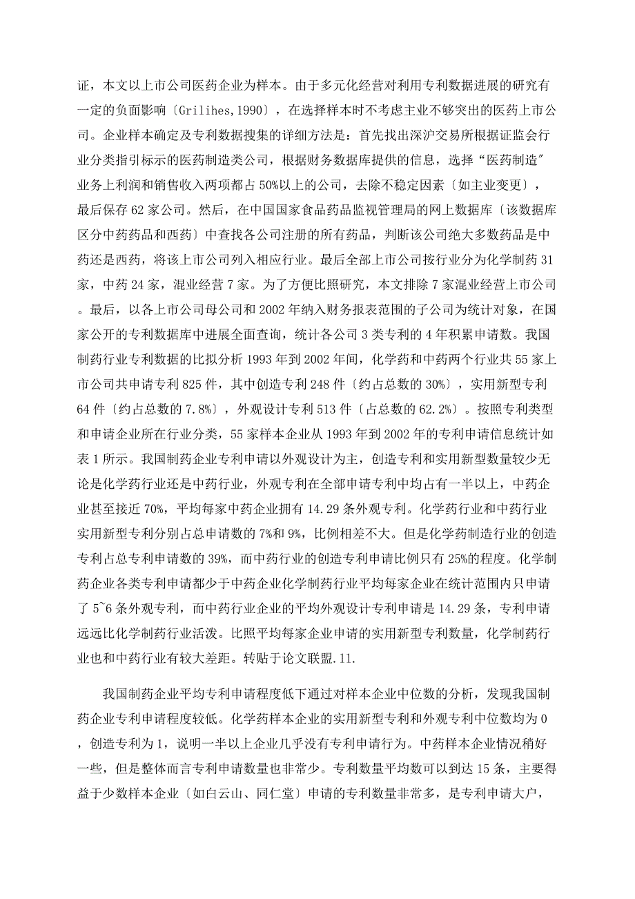 我国制药业专利技术开发与行业发展.doc_第2页