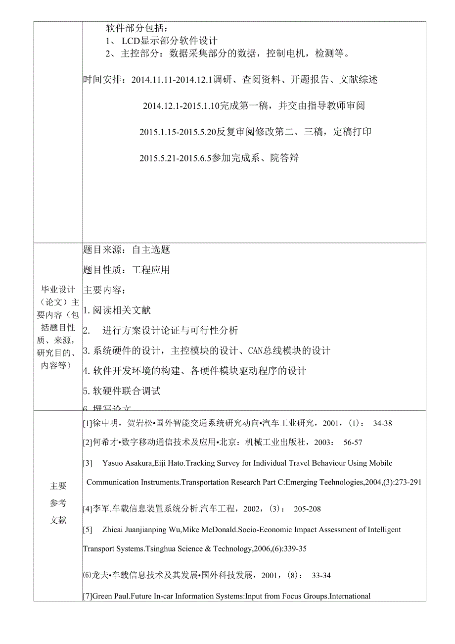 电动滑板任务书_第2页