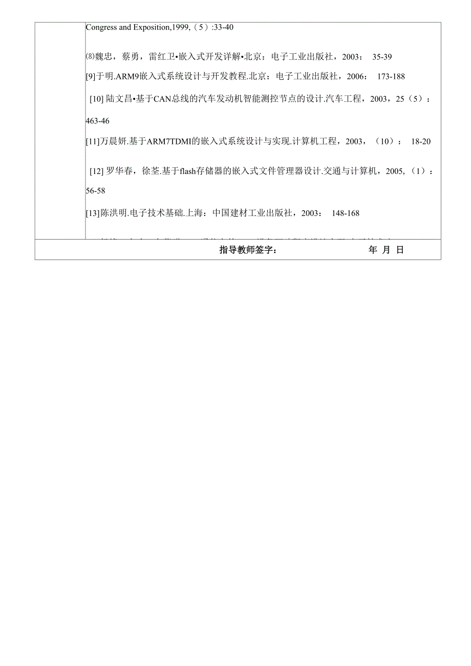 电动滑板任务书_第3页