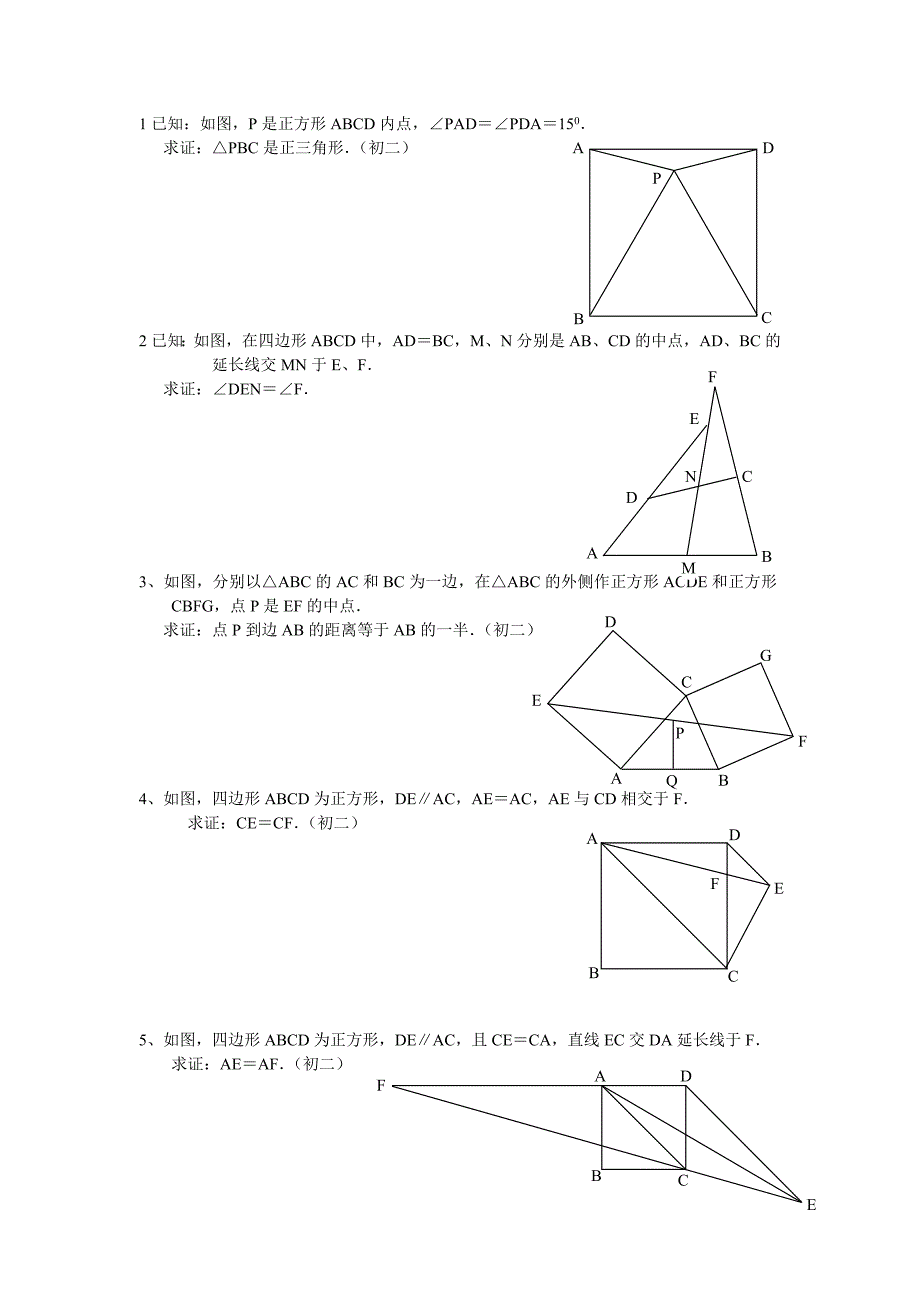 初二几何难题[2]_第1页