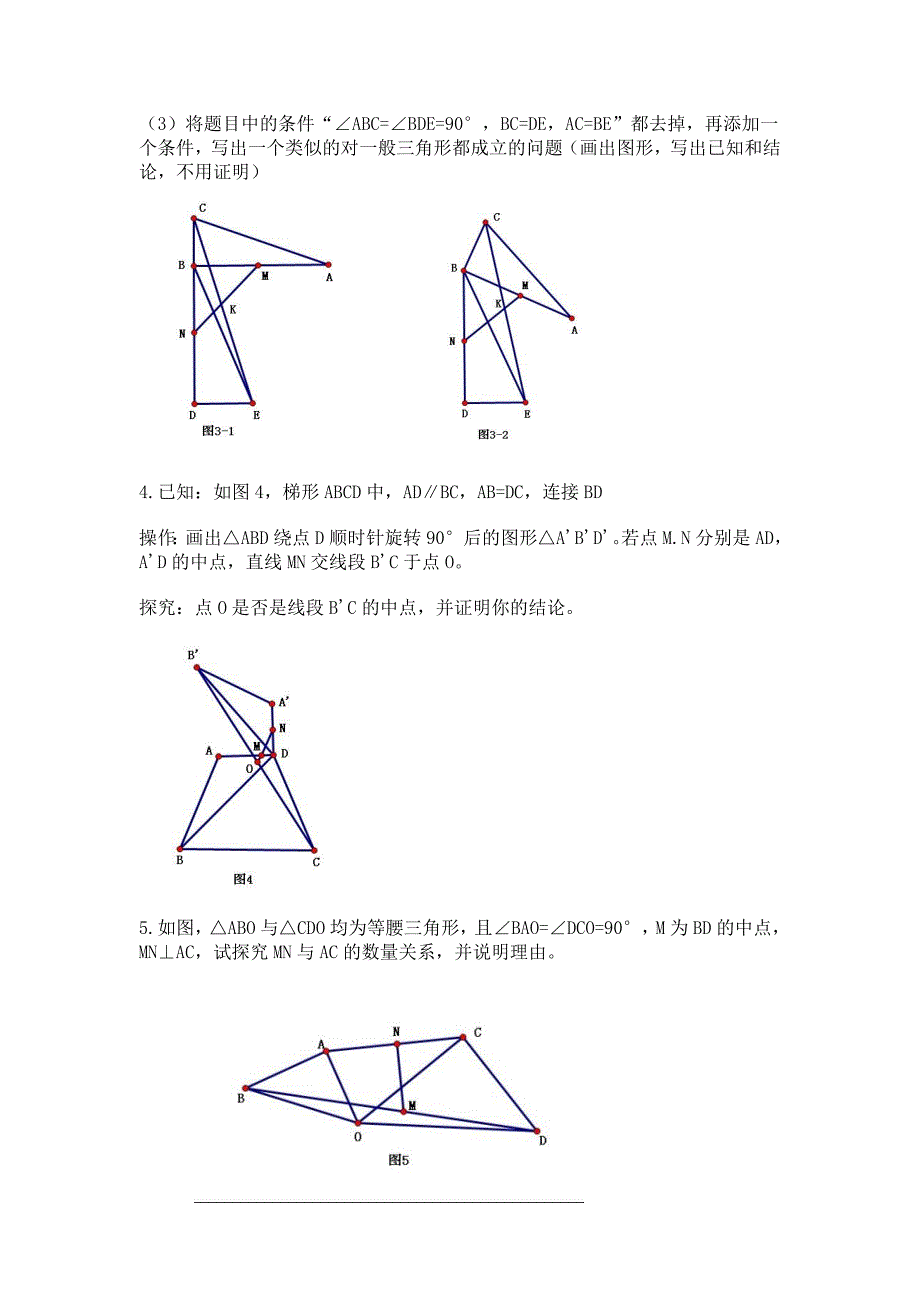 初二几何难题[2]_第4页