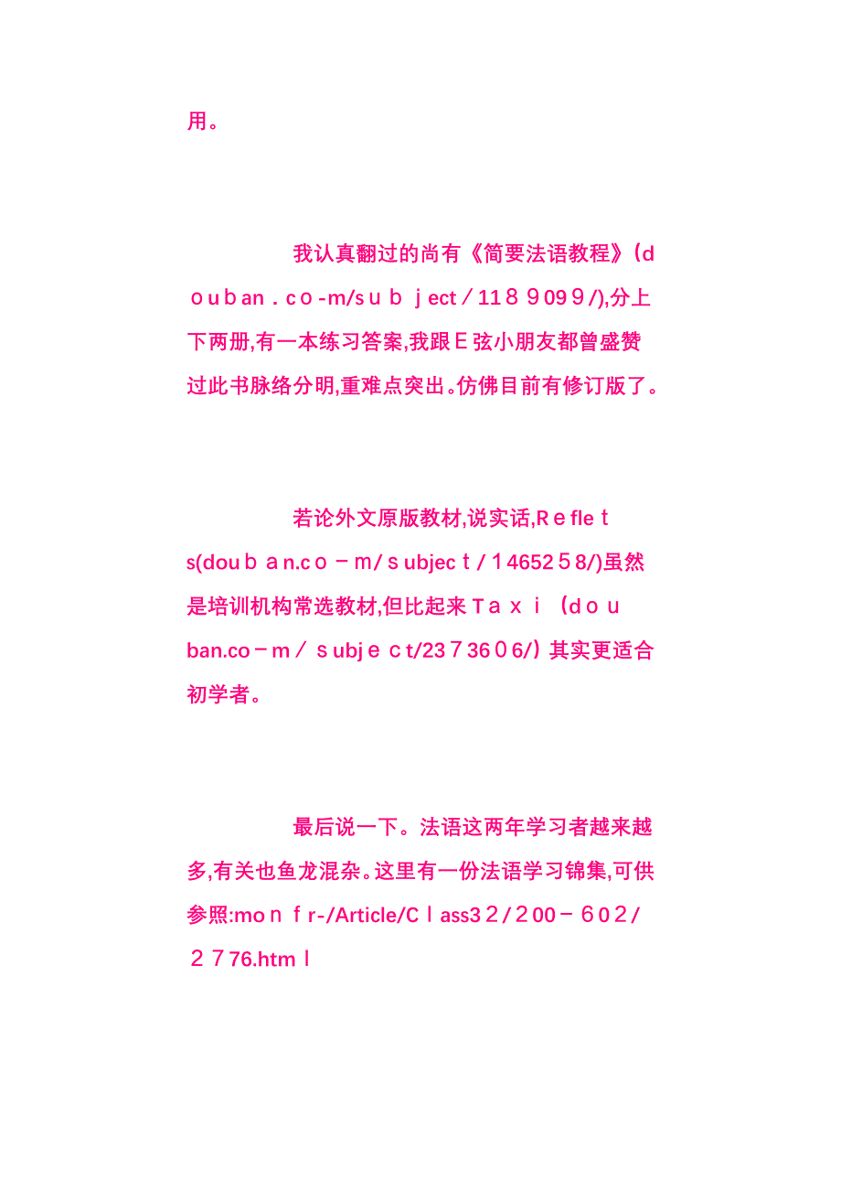 法语入门指导_第3页