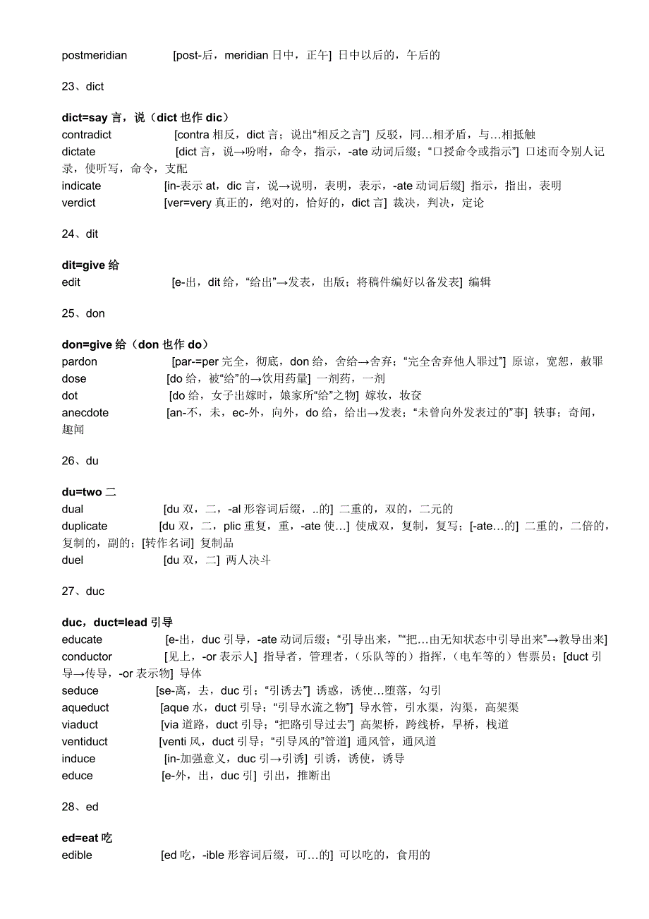 英语词汇的奥秘极简词根整理.doc_第4页