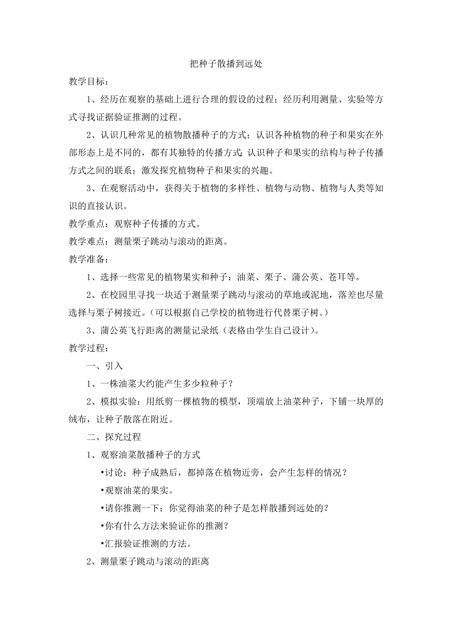 把种子散播到远处_第1页