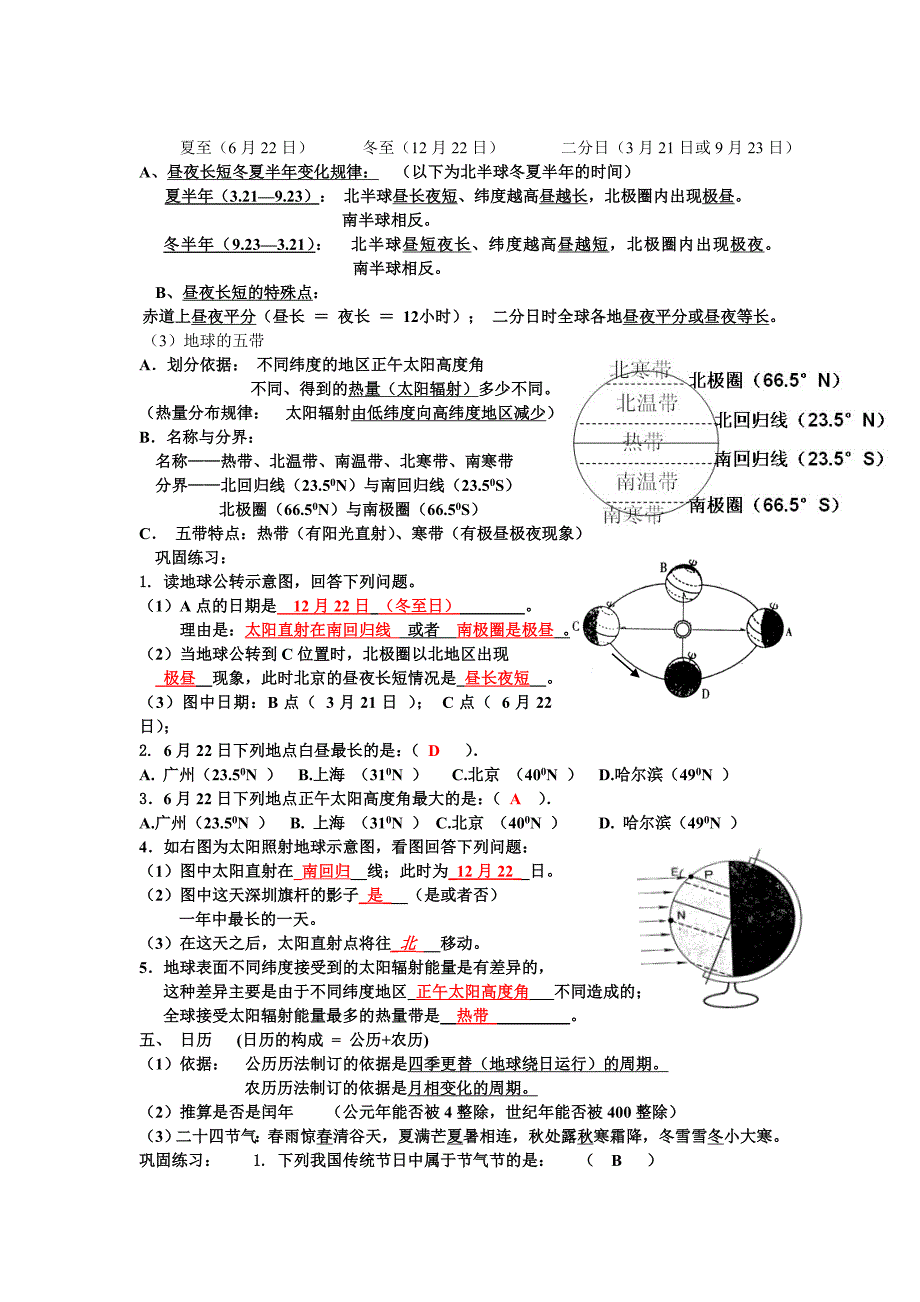 初一下地理部分期中复习（科学）.doc_第2页