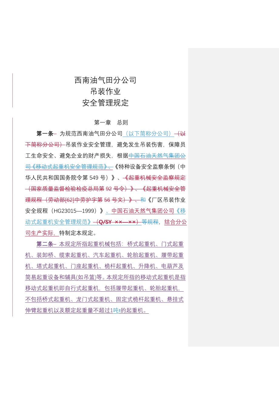 吊装作业安全管理规定解析_第1页