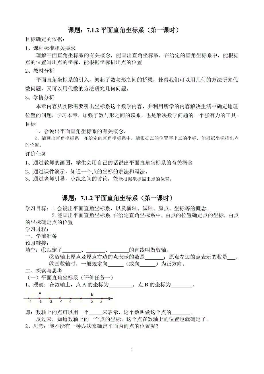 算术平方根教案.doc_第1页