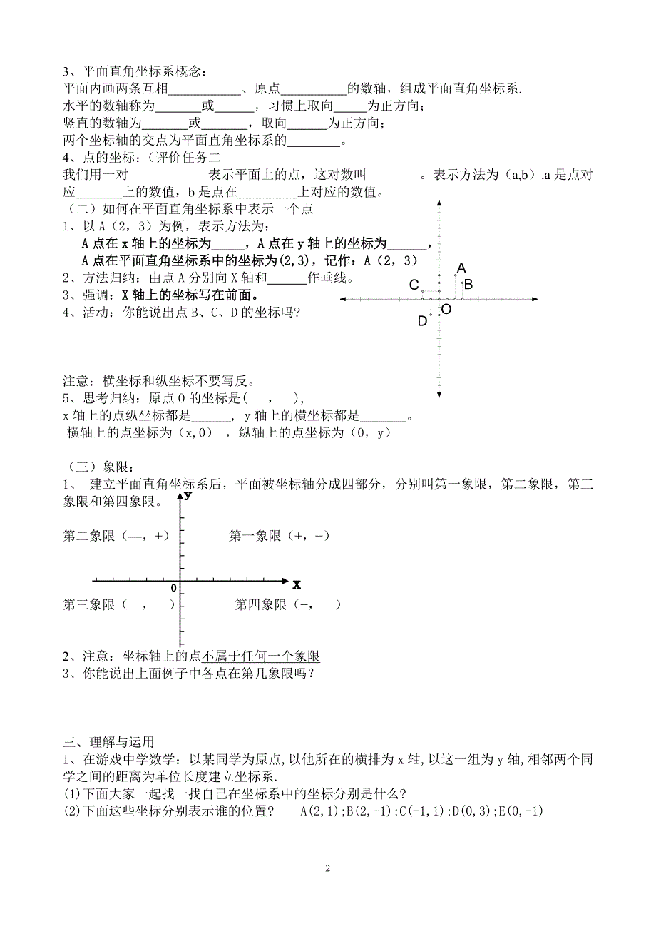 算术平方根教案.doc_第2页