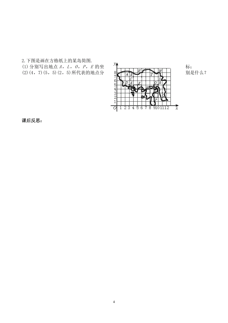 算术平方根教案.doc_第4页