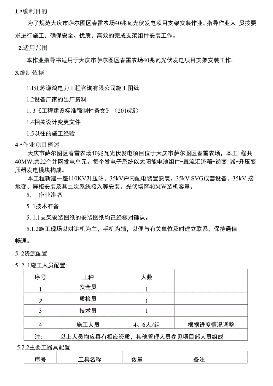 光伏阵列支架施工方案_第2页