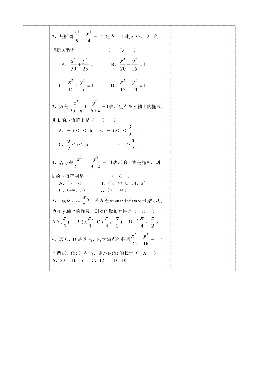 最新人教A版数学选修11教案：2.1.1椭圆定义及其标准方程1含答案_第3页