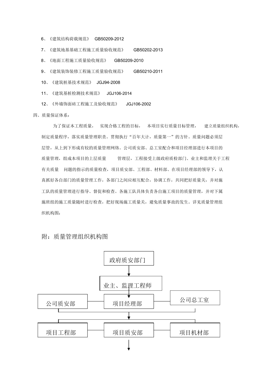 工程质量通病与防治措施专项施工方案3_第3页