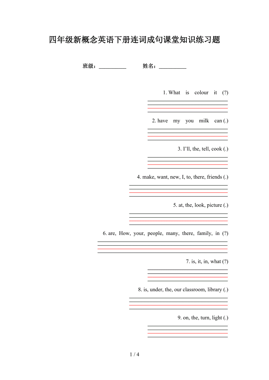 四年级新概念英语下册连词成句课堂知识练习题_第1页