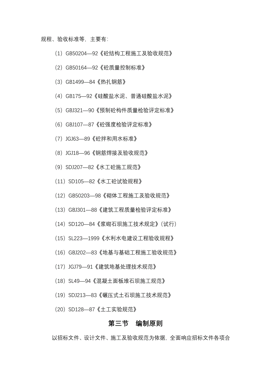 供水工程蓄水池工程施工组织设计方案_第3页