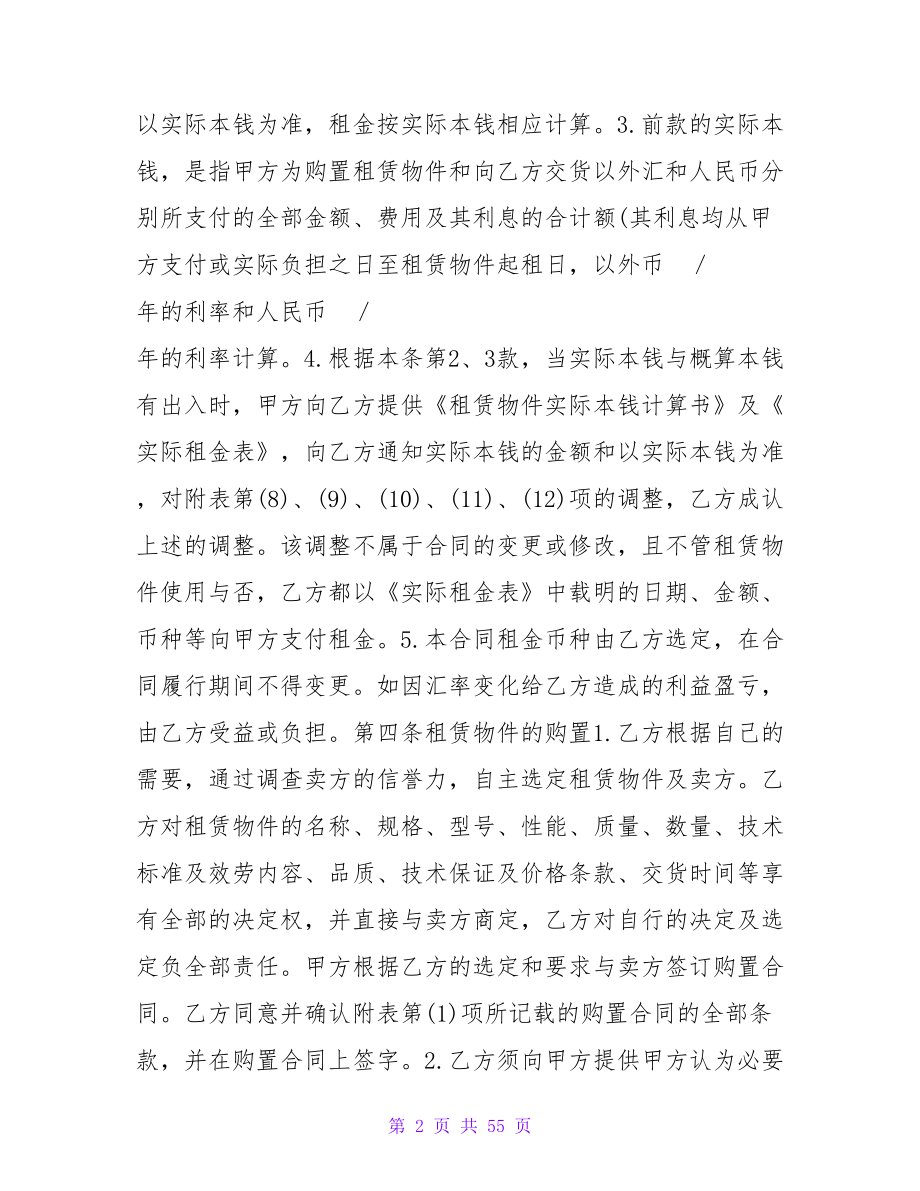 融资租赁合同书1新.doc_第2页