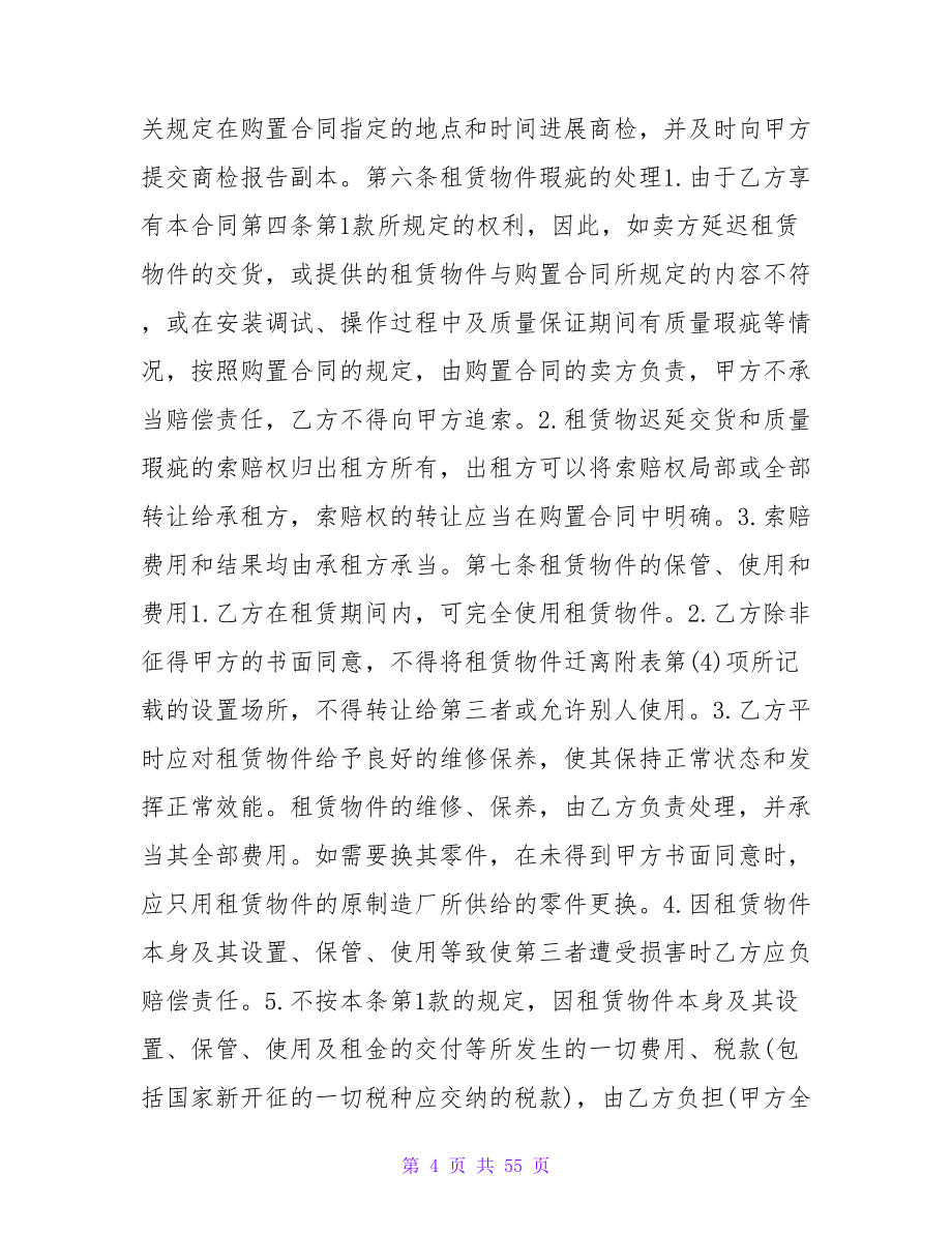 融资租赁合同书1新.doc_第4页