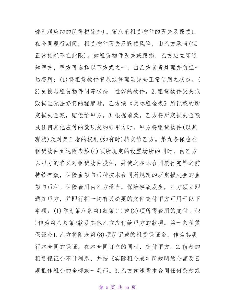 融资租赁合同书1新.doc_第5页