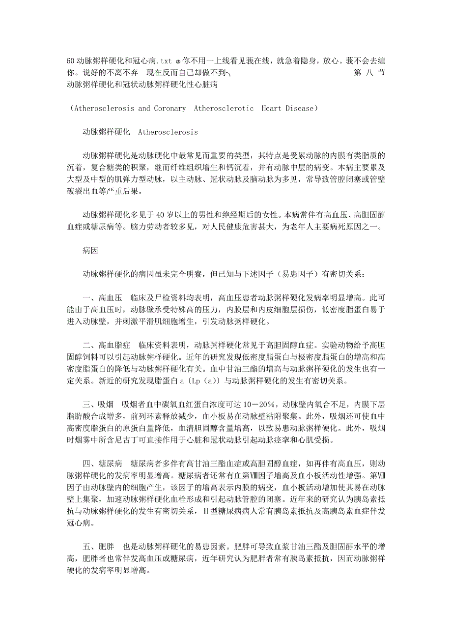 60动脉粥样硬化和冠心病 (2).doc_第1页