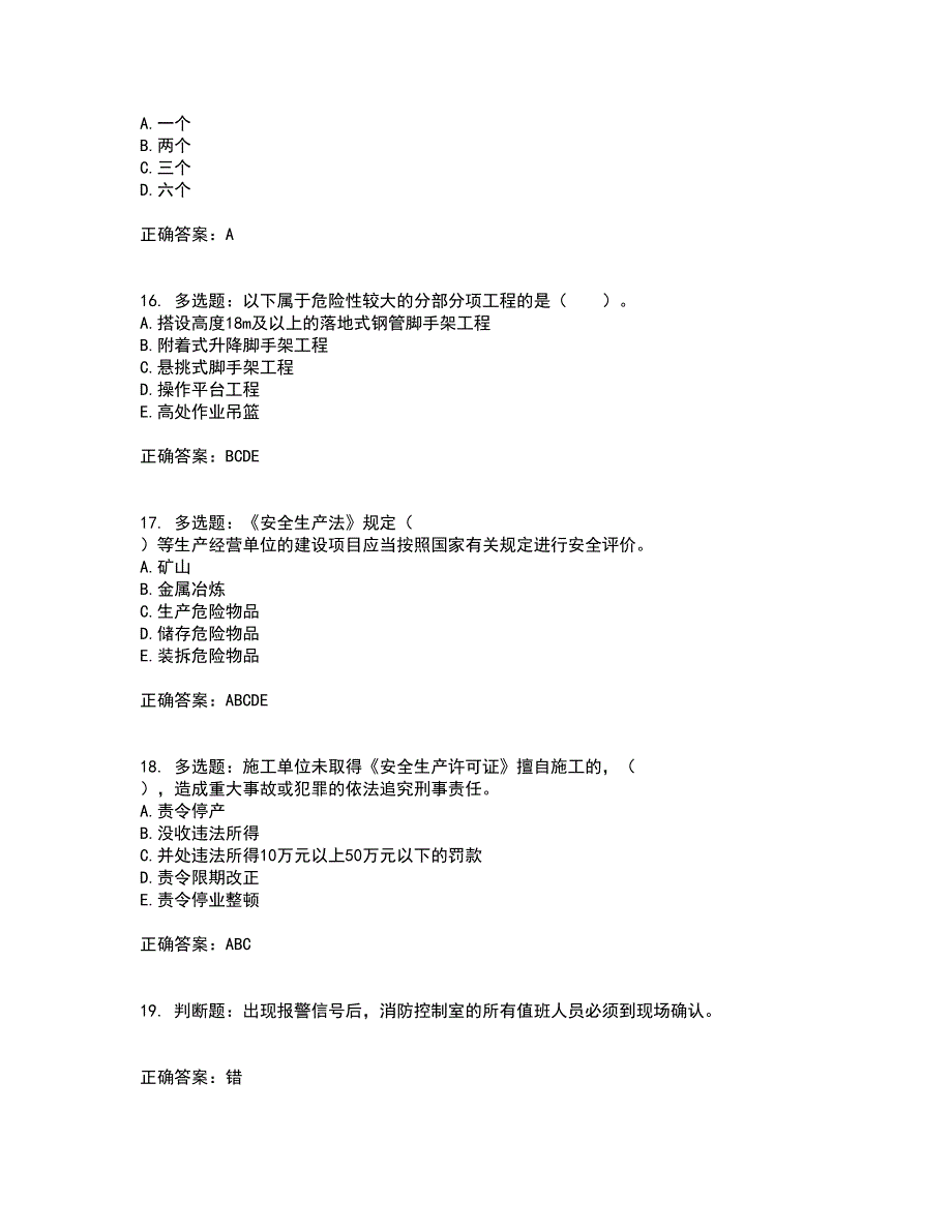 2022宁夏省建筑“安管人员”专职安全生产管理人员（C类）考核内容及模拟试题附答案参考60_第4页