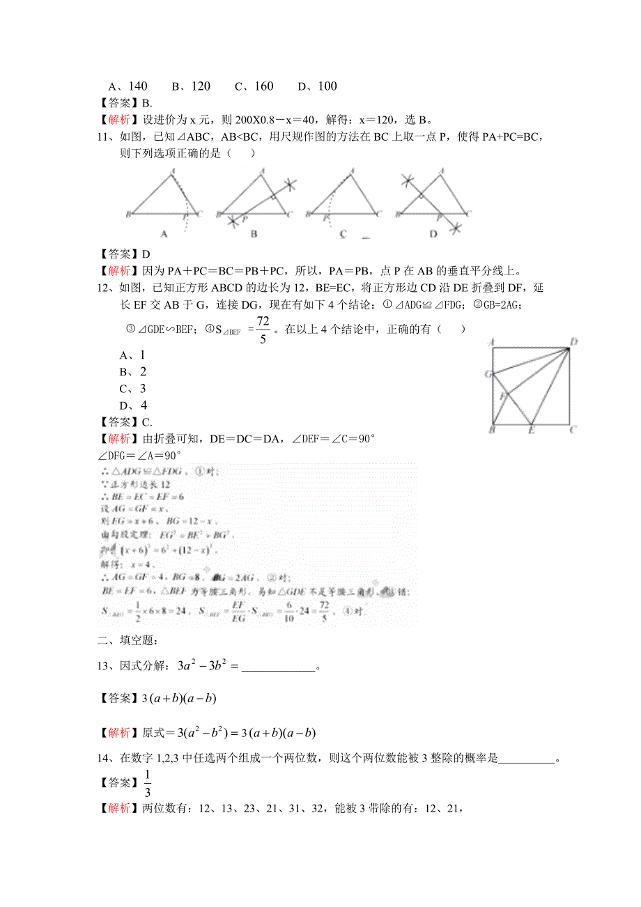 【名校精品】广东省深圳市中考数学试题及答案word版_第3页