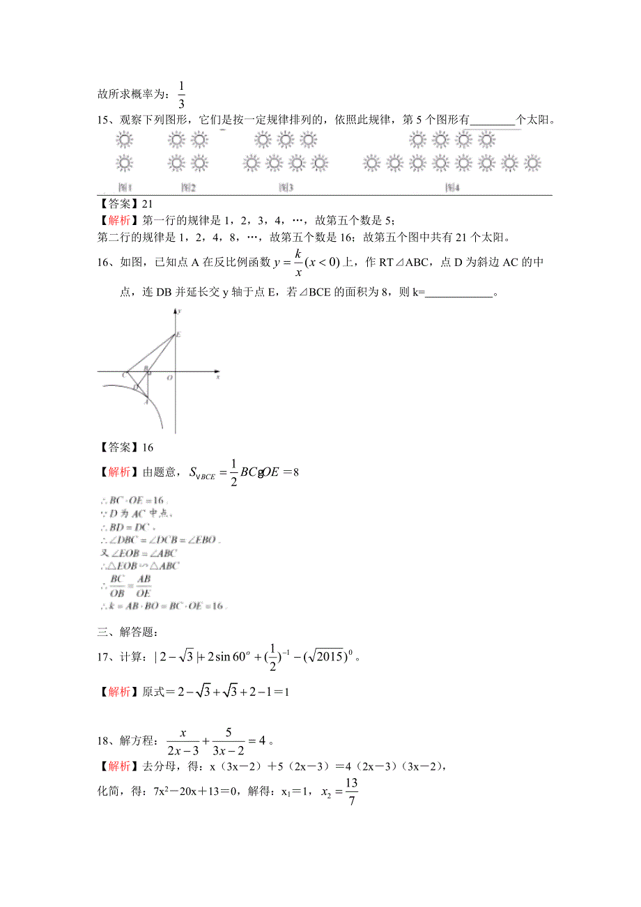 【名校精品】广东省深圳市中考数学试题及答案word版_第4页