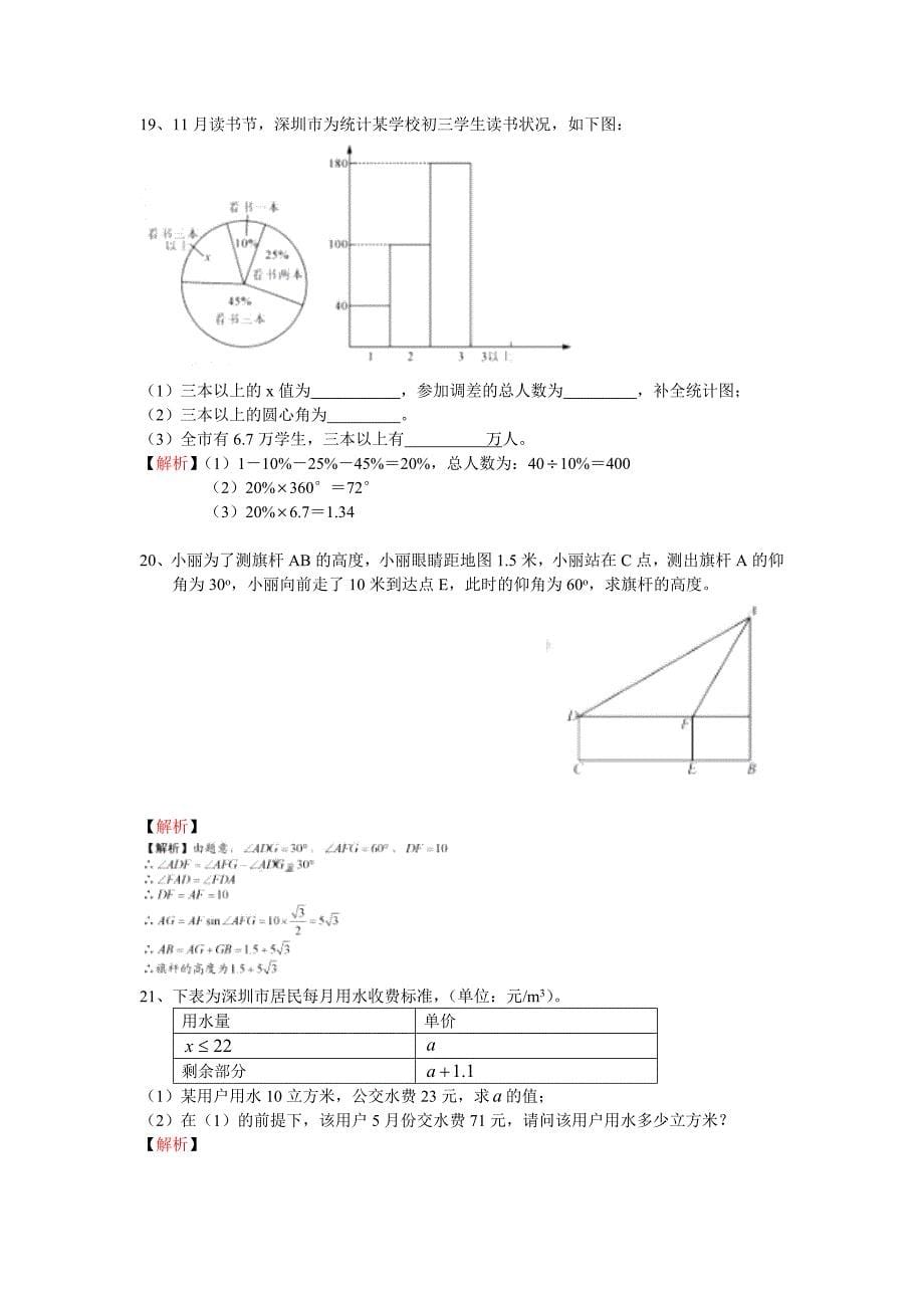 【名校精品】广东省深圳市中考数学试题及答案word版_第5页