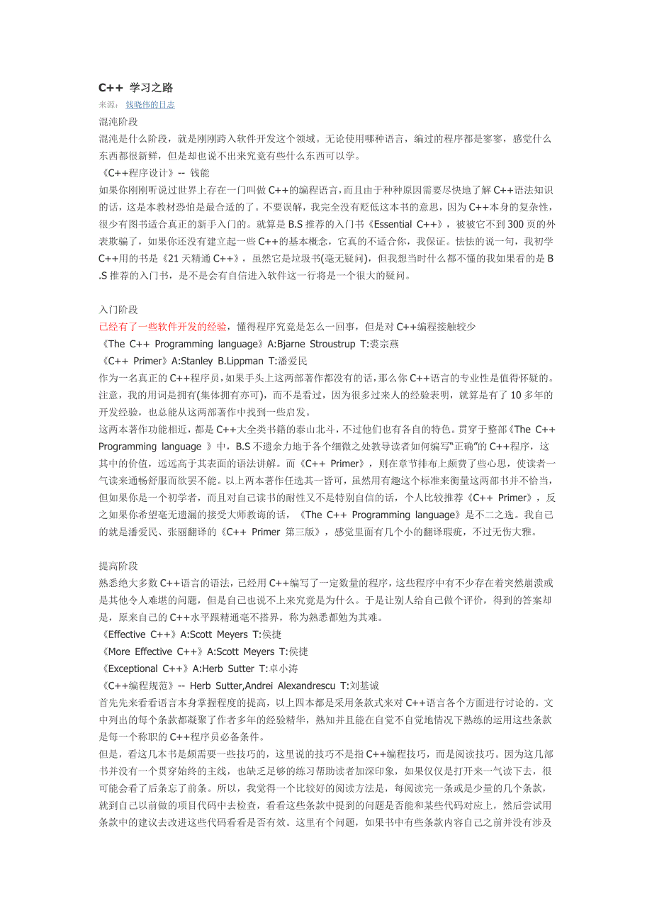 C++语言学习过程.doc_第1页