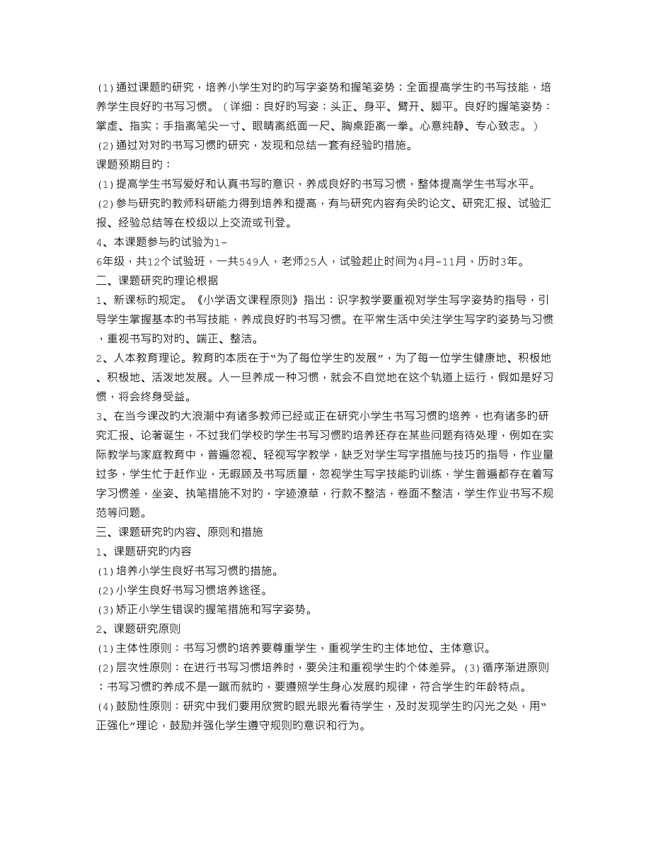 书写习惯养成课题结题报告_第2页