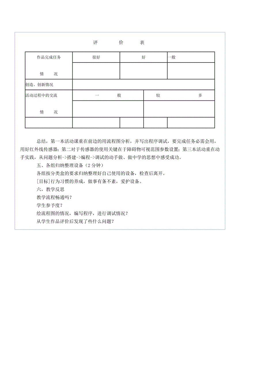 第六课程序设计流程图.docx_第4页