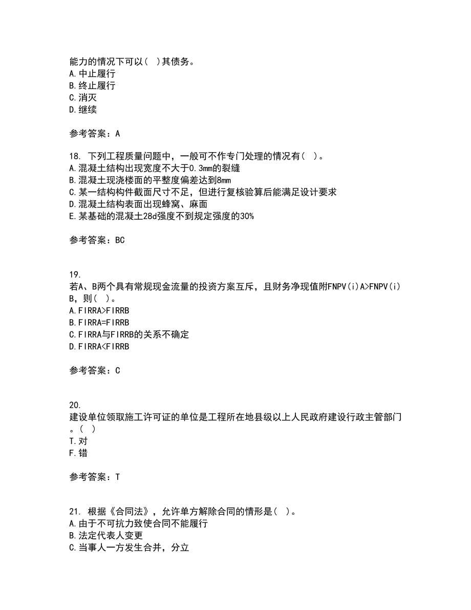 天津大学21春《建设工程法规》离线作业1辅导答案63_第5页