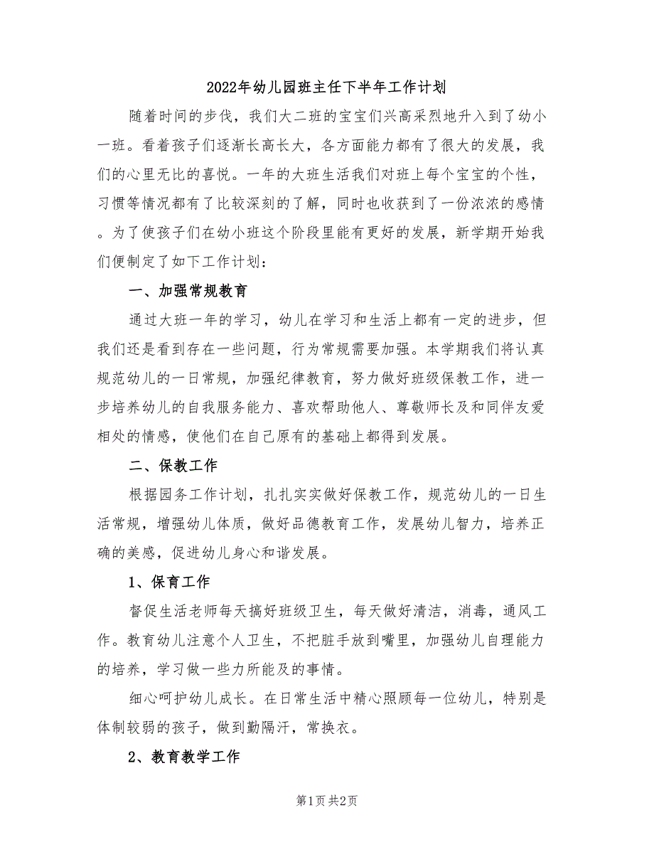 2022年幼儿园班主任下半年工作计划_第1页