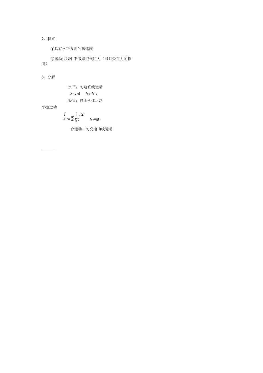 平抛运动教案_第5页