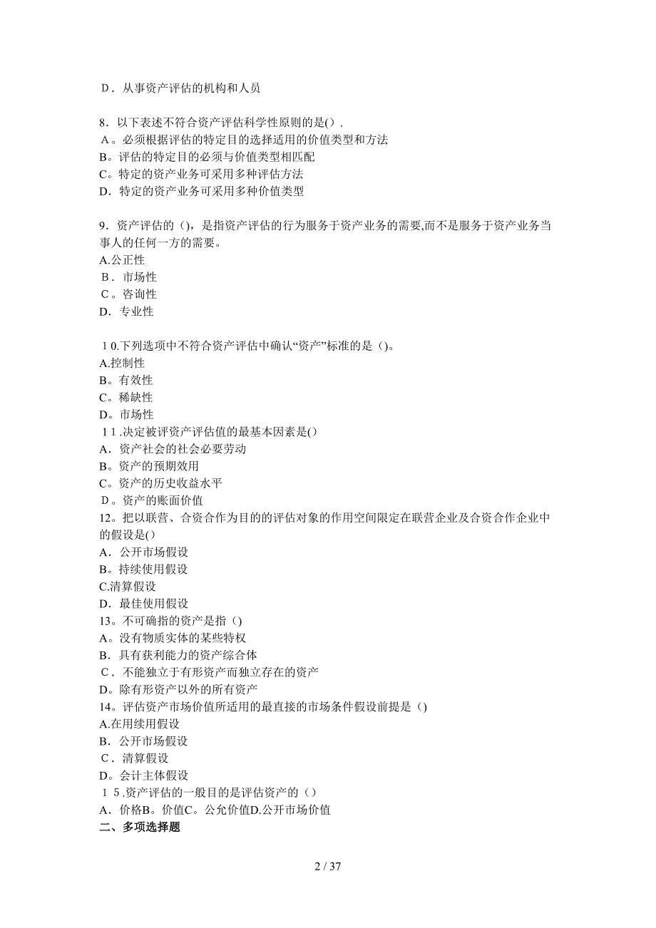 资产评估练习库_第2页