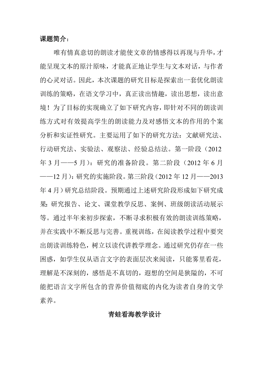 《青蛙看海》教学设计白雪.doc_第2页