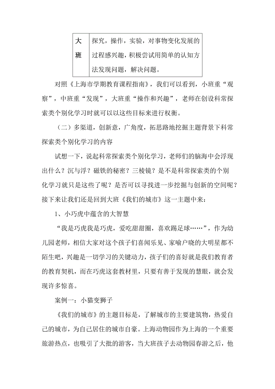 拓宽思路丰富幼儿园科常探索类的学习内容.docx_第3页